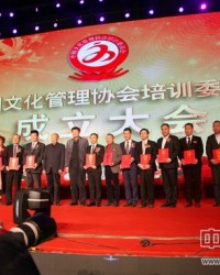 中国文化管理协会培训委员会在京正式成立