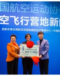 中国航空运动协会航空飞行营地新闻发布会在京召开