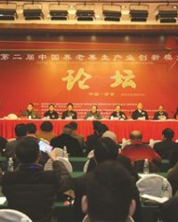 中国养生养老创新模式论坛在宁举行