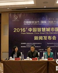 第二届中国智慧城市国际博览会召开新闻发布会