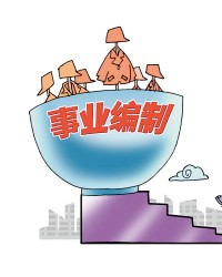 中国科协将压缩15%事业编制 明年精简至1120名