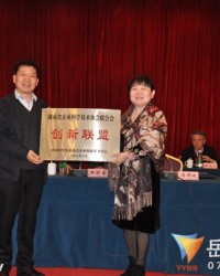 湖南省企业科协联合会 创新联盟：汇聚能量 助推企业创新