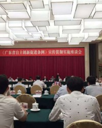 易特科（前海安测）张贯京应邀出席广东省自主创新大会