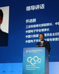 第八届中国云计算大会在北京召开