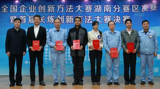 首届全国企业创新方法大赛湖南分赛区决赛在中国石化长岭炼化举行