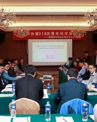中国科协第319次青年科学家论坛在长沙召开