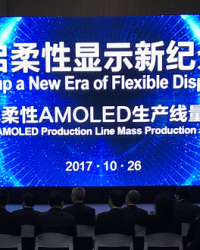 首条第6代柔性AMOLED生产线量产 引领全球新型显示产业