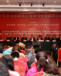 2017年北京互联网农业科技金融与农业众筹高层论坛召开