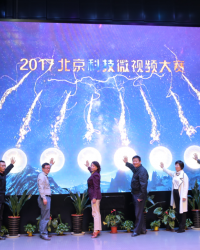 2017北京科技微视频大赛正式启动 将有50部作品获奖