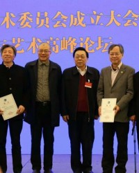 中华国际科学交流基金会科学与艺术委员会成立，李政道任名誉主席