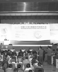 汇聚全球之智 共谋创新发展——2017中国（北京）跨国技术转移大会综述