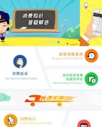 “北京消费投诉”APP上线　京东等1081家企业加入平台
