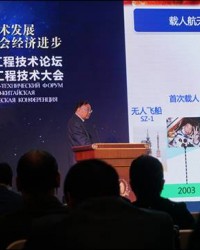 第四届中俄工程技术论坛暨中俄航天工程技术大会举办