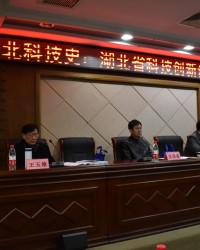 “2017年湖北科技史：湖北科技创新创业峰会”在华中师范大学召开