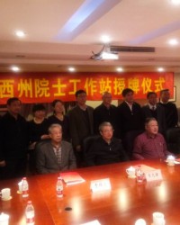 青海省海西州4家院士工作站挂牌成立