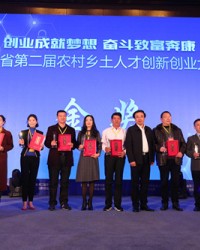 四川省第二届农村乡土人才创新创业大赛举行