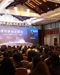 为新时代“双创”探路 中国创新创业峰会在杭州举行