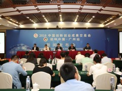 科技与资本的盛宴：2018中国创交会即将在广州举行