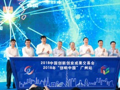 2018中国创交会在广州创响中国