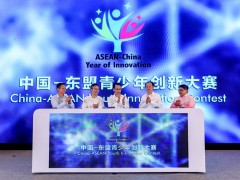 中国-东盟青少年创新大赛在重庆启动