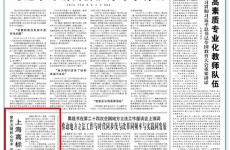 人民日报头版：上海高标准建设科创中心