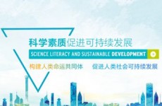 世界公众科学素质促进北京宣言