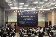 首届中国创新方法大赛河南区比赛举办