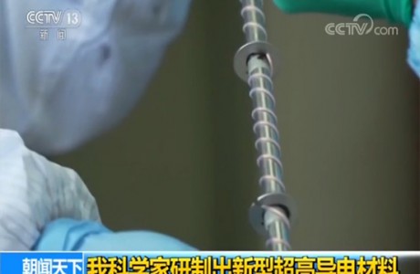 中国科学家研制出新型超高导电材料