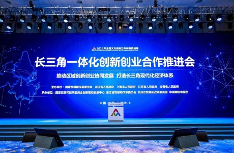长三角一体化创新创业合作推进会在杭州召开