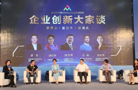 双创周重点活动“企业创新大家谈”在杭州举行