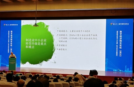 数字经济院长论坛（龙江）在哈尔滨举办