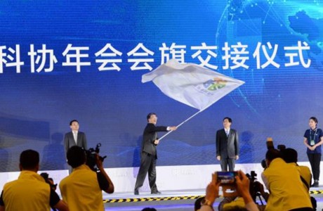 第二十一届中国科协年会在哈尔滨闭幕，下届青岛接棒