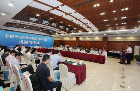 新时代技术服务体系建设论坛在京举办