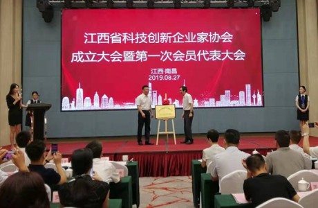 江西省成立科技创新企业家协会