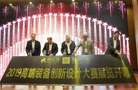 2019中国创新设计大会天津峰会在天津滨海举行