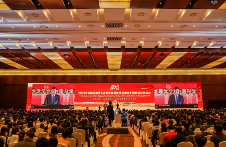2019年中国地理学大会暨中国地理学会成立110周年纪念活动 在北京隆重举行