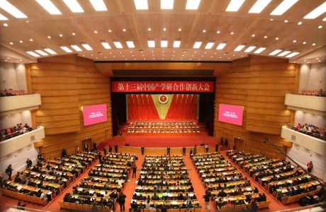第十三届中国产学研合作创新大会在京举行