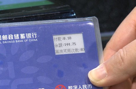 上海试点使用数字人民币